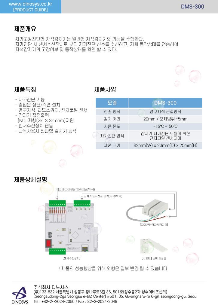 자가진단형자석감지기_20200325_후면.jpg